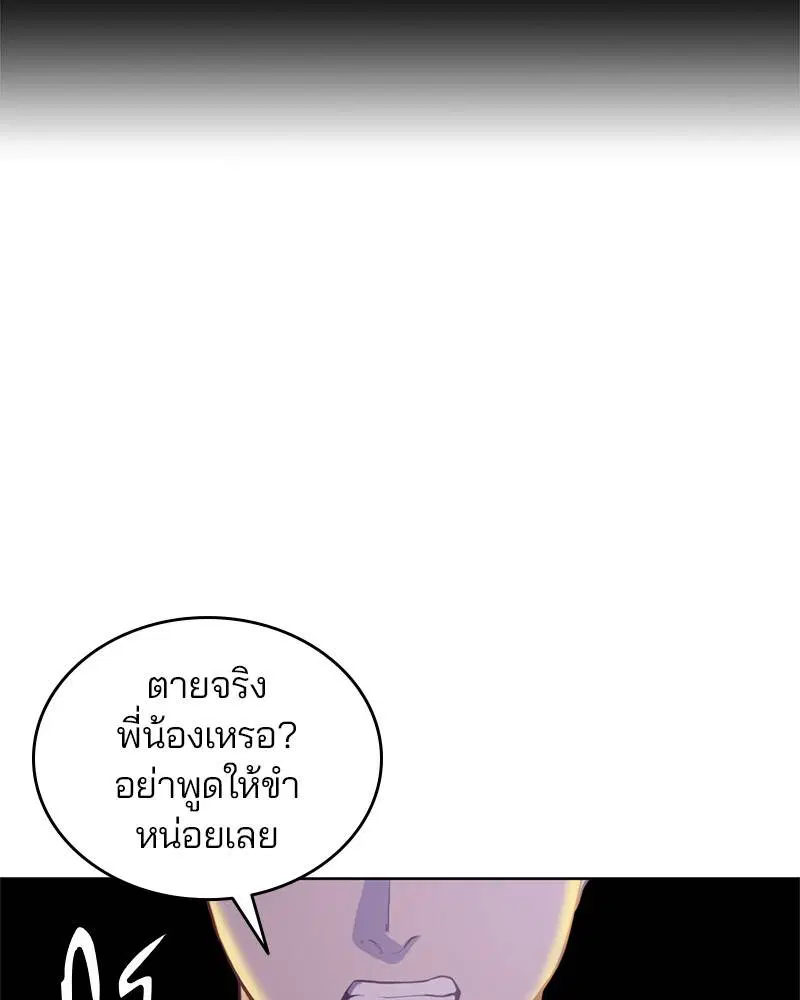 The Boy of Death ตอนที่ 61 หน้า 148