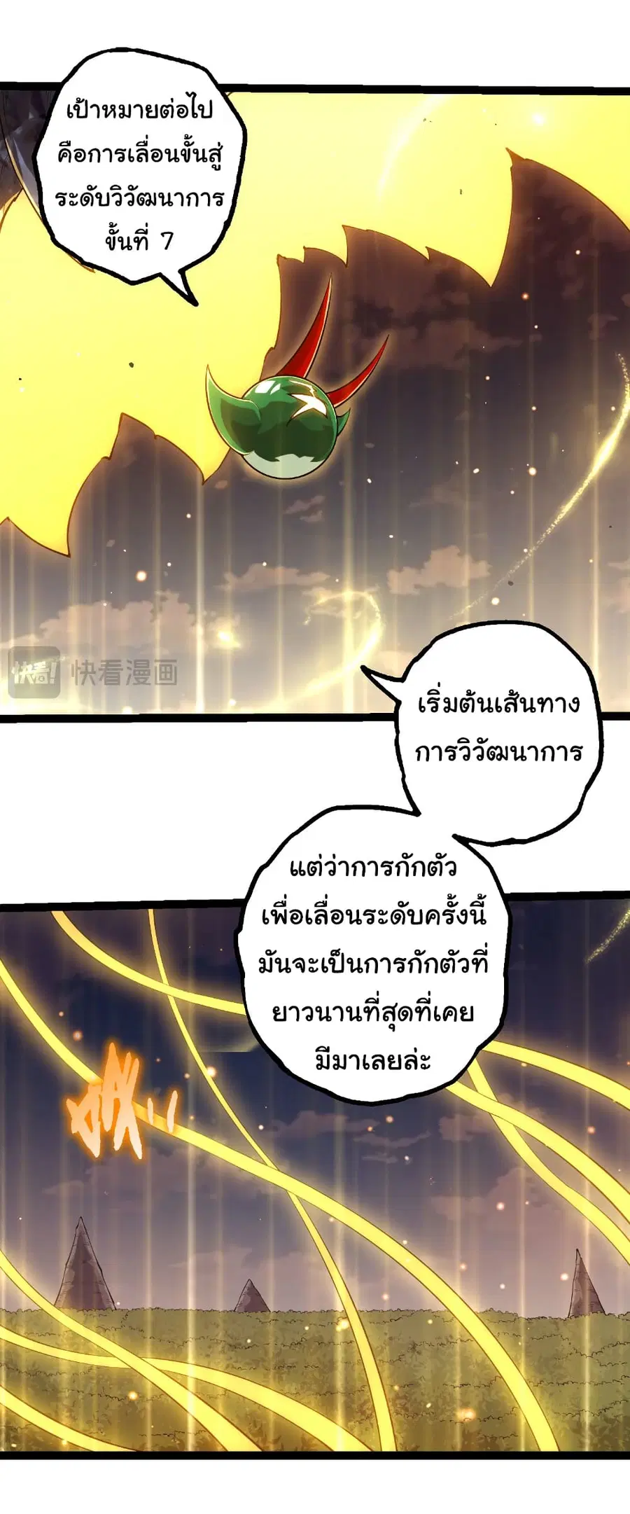 Evolution from the Big Tree ตอนที่ 476 หน้า 7
