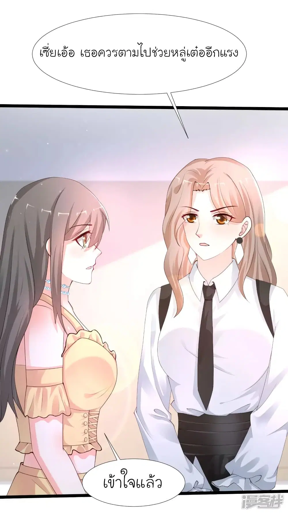 The Strongest Peach Blossom ตอนที่ 237 หน้า 4