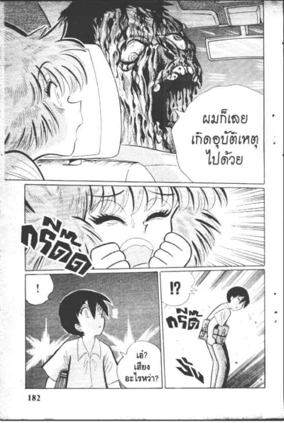Gakkou Kaidan ตอนที่ 141 หน้า 8
