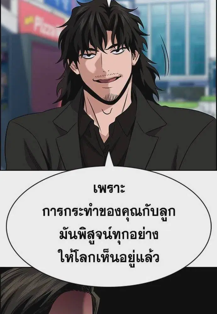 True Education ตอนที่ 173 หน้า 16