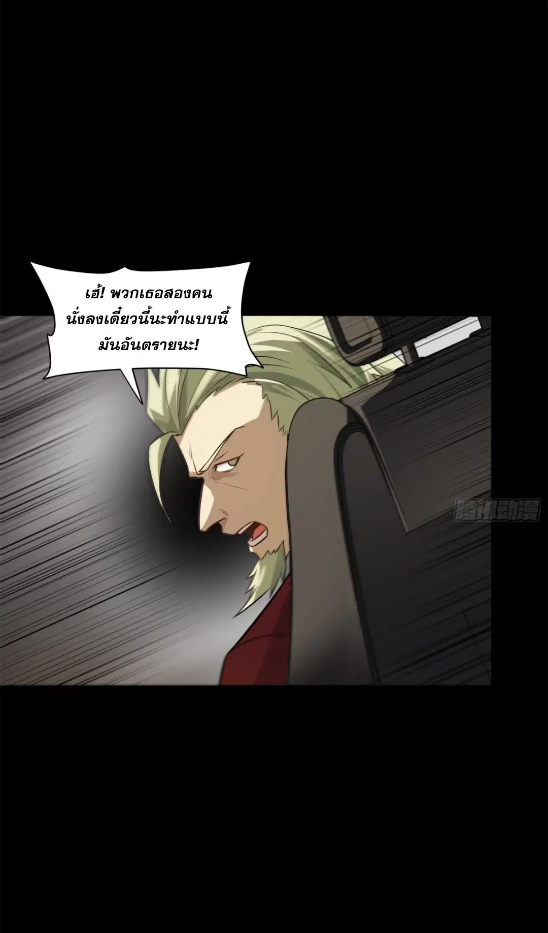 Legend of Star General ตอนที่ 216 หน้า 45