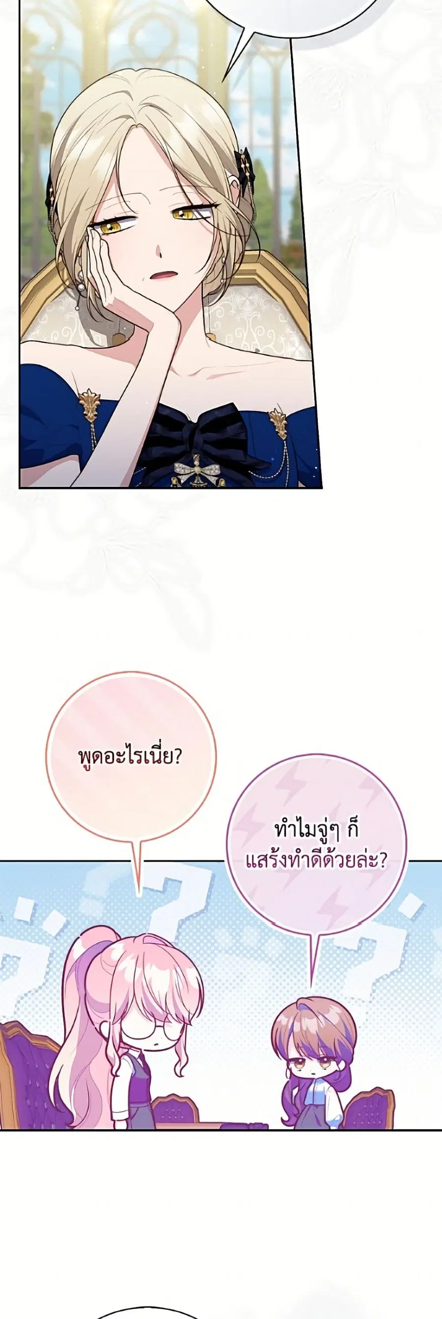 Fortune-Telling Lady ตอนที่ 147 หน้า 16