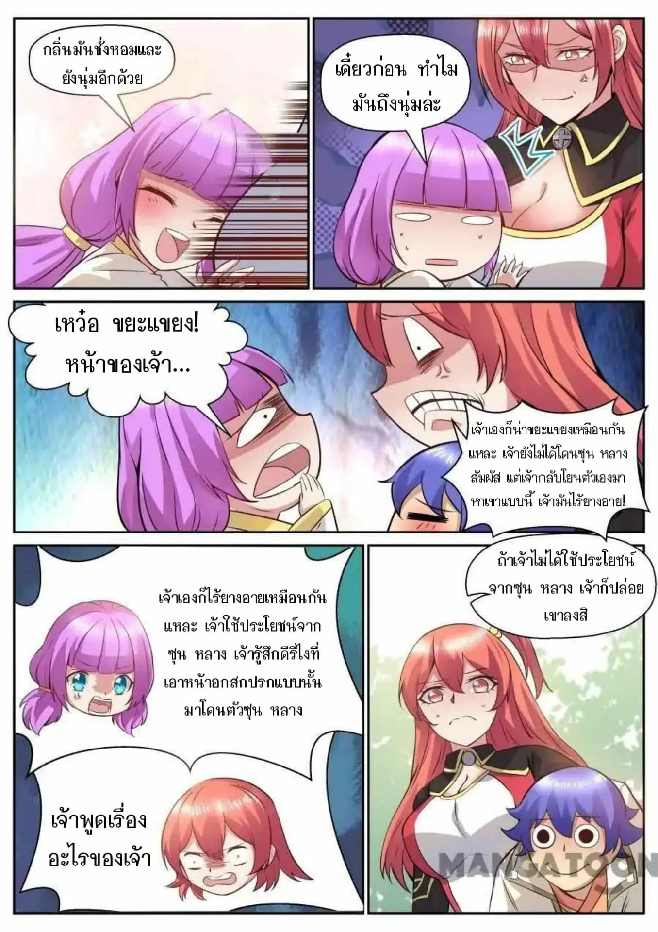 My Great Sword ตอนที่ 124 หน้า 6