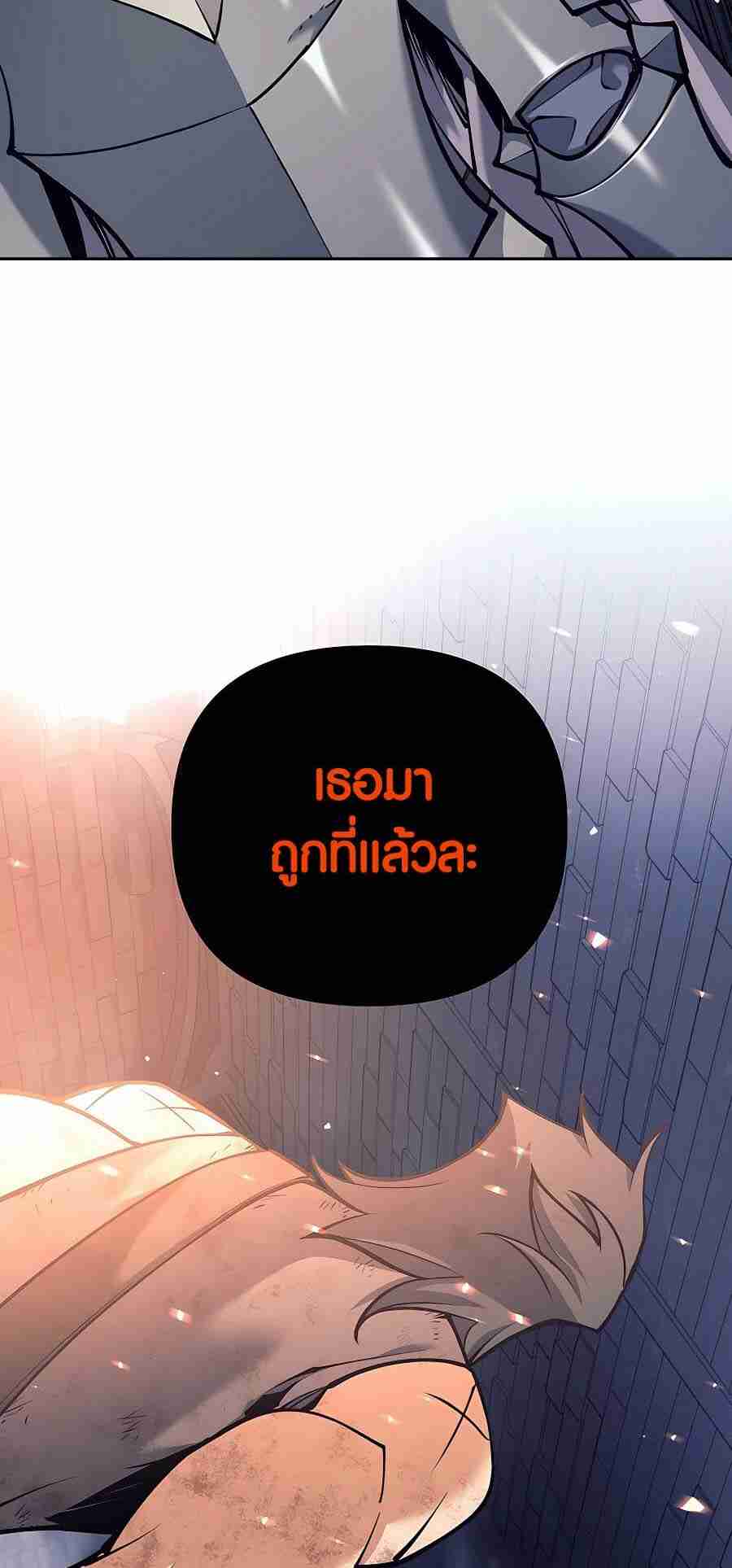 Trash of A Dark Fantasy ผมกลายเป็นตัวละครในเกมแนวดาร์กแฟนตาซี ตอนที่ 19 หน้า 68