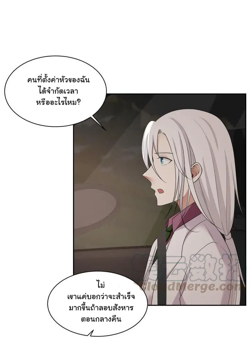 I Have a Dragon in My Body ตอนที่ 132 หน้า 4