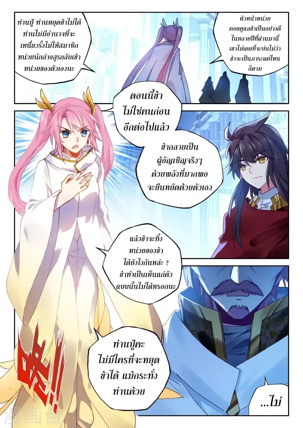 Shen Yin Wang Zuo ตอนที่ 128 หน้า 4