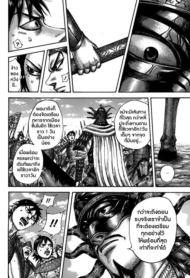 Kingdom ตอนที่ 515 หน้า 9