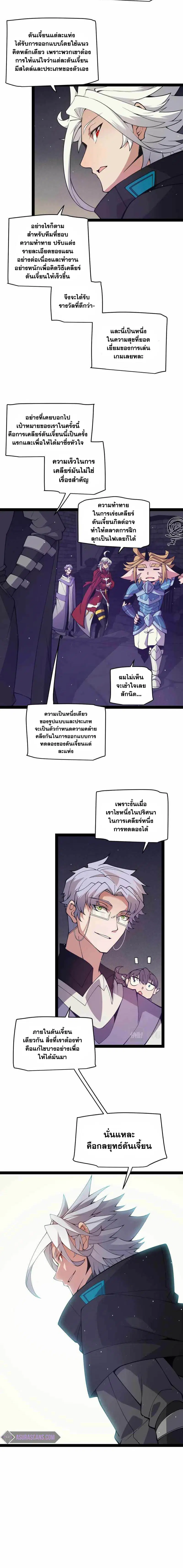 The Game That I Came From ตอนที่ 168 หน้า 8