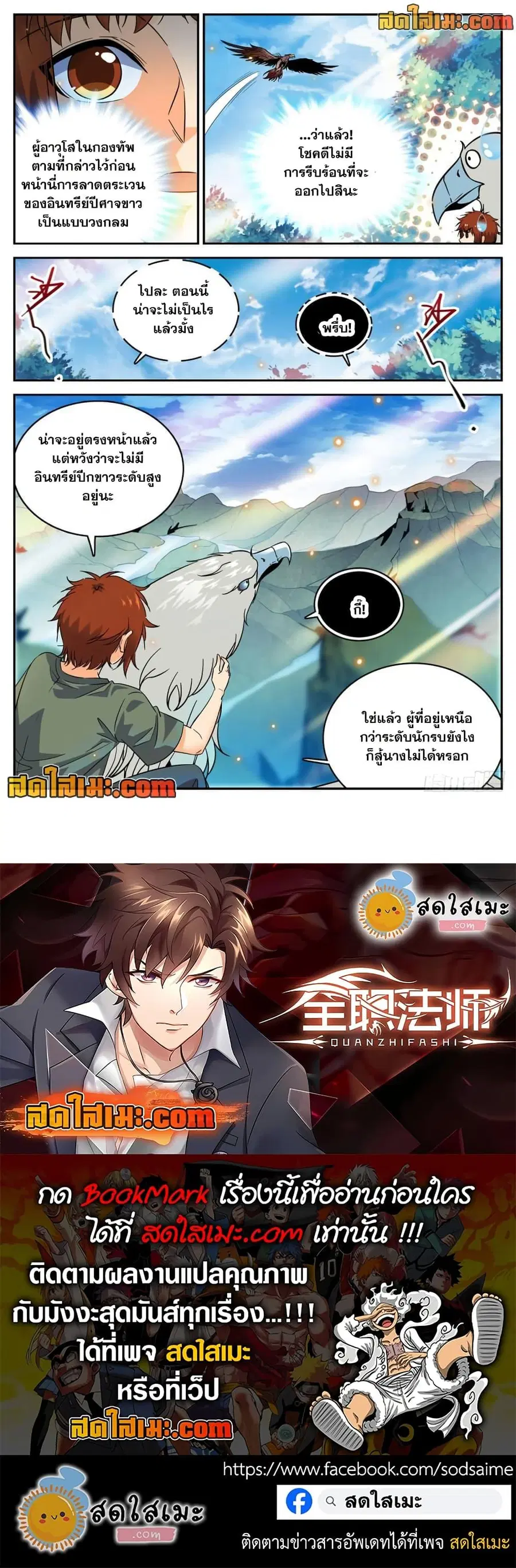 Versatile Mage ตอนที่ 281 หน้า 12
