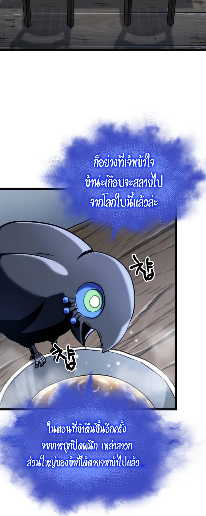 The World After the end โลกหลังการล่มสลาย ตอนที่ 110 หน้า 6