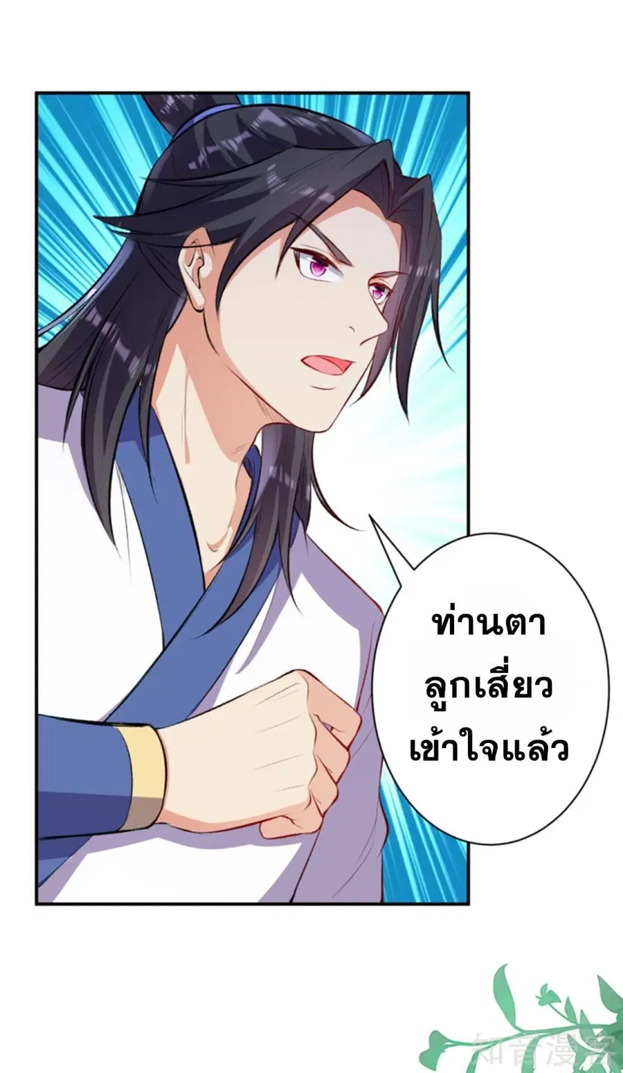 Against the Gods ตอนที่ 364 หน้า 40
