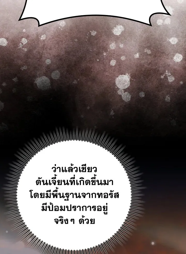 Max Level Player ตอนที่ 61 หน้า 48