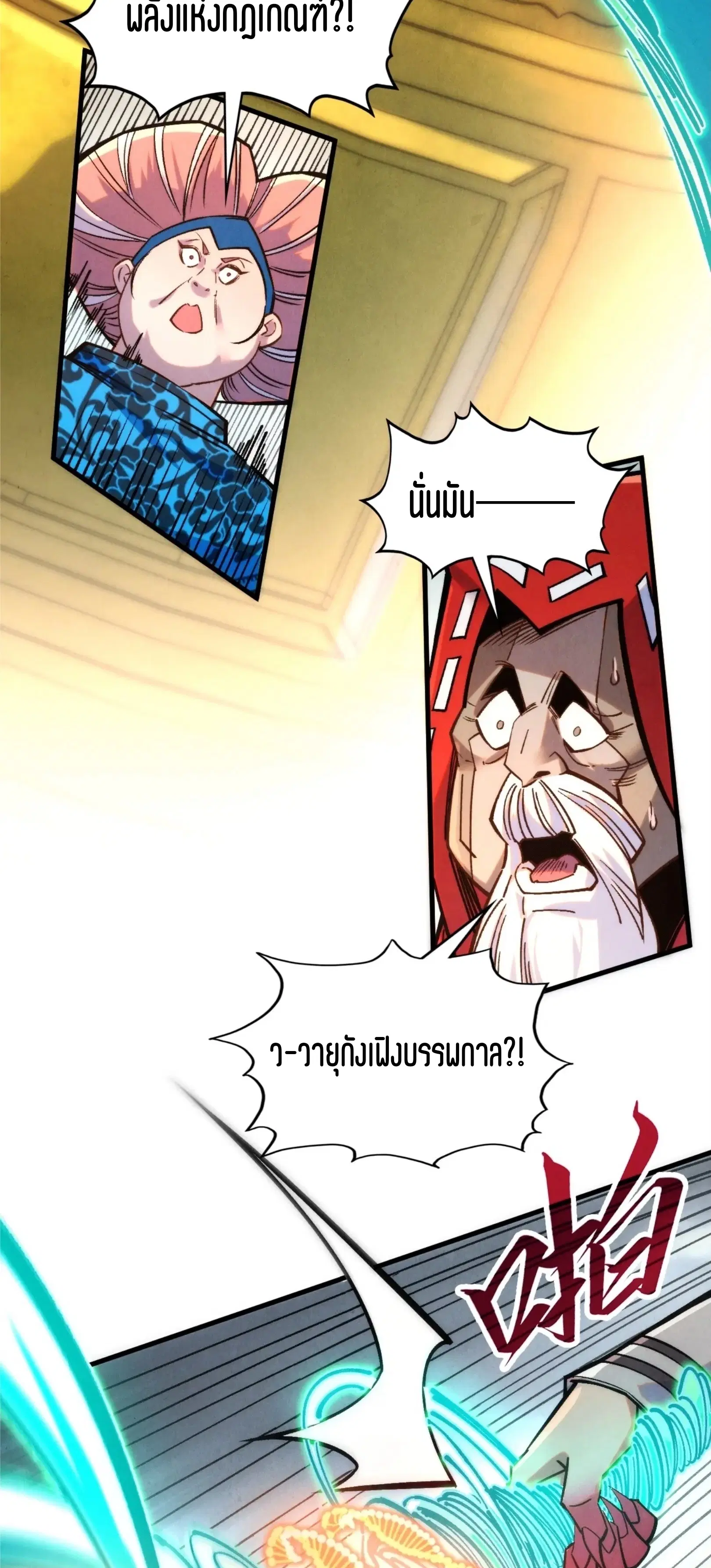 The Eternal Supreme ตอนที่ 406 หน้า 21