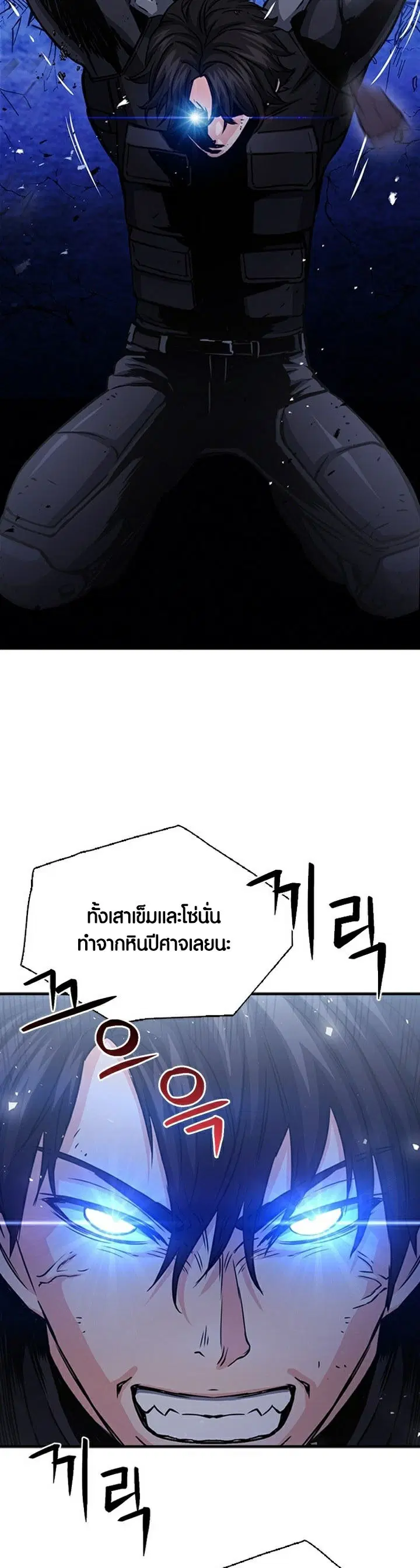 The Druid of Seoul Station ตอนที่ 105 หน้า 13