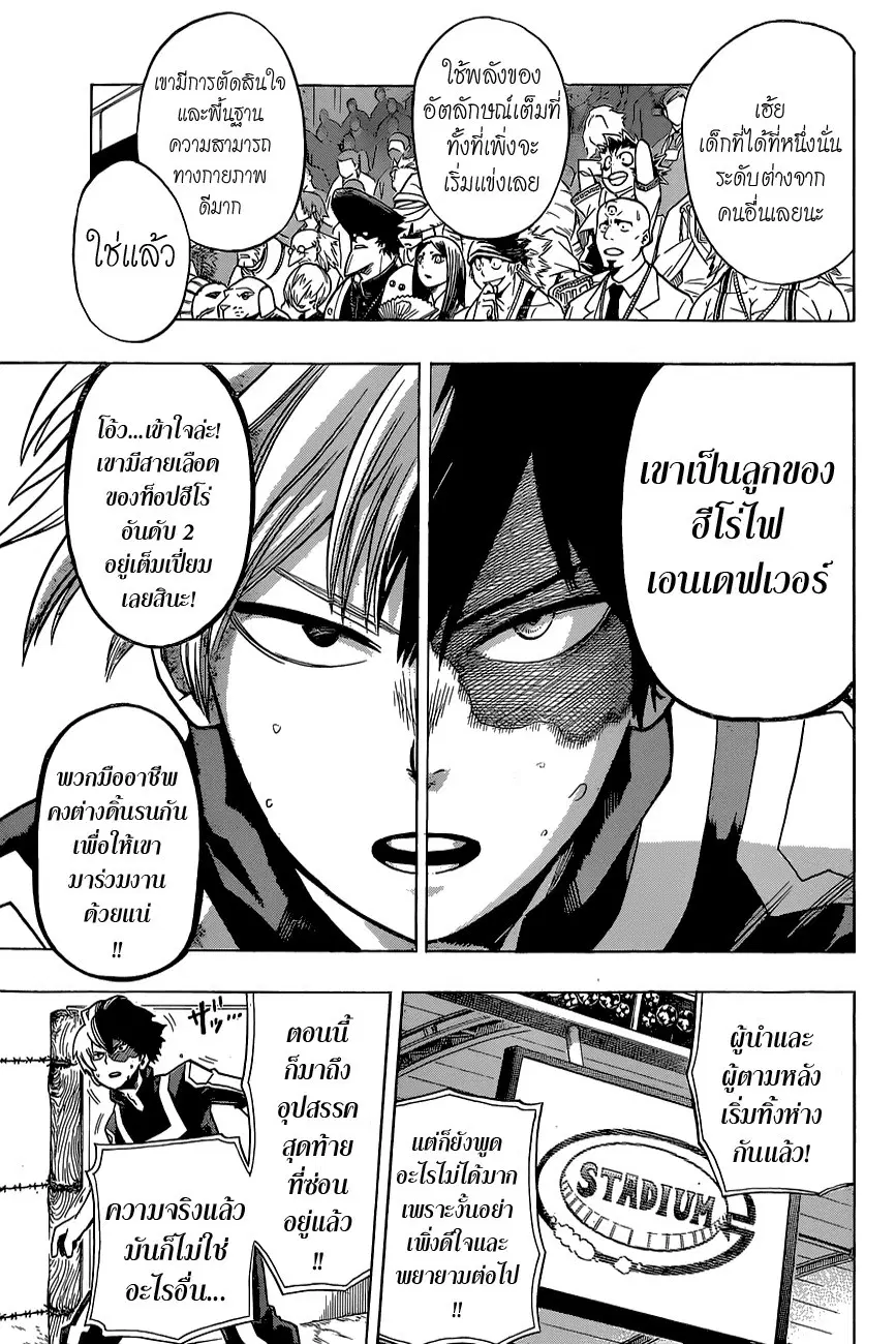 My Hero Academia ตอนที่ 25 หน้า 16