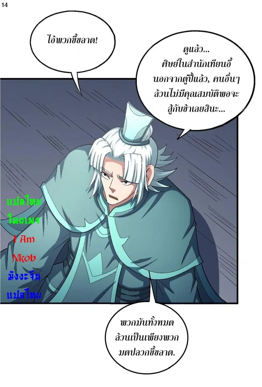 God of Martial Arts ตอนที่ 413 หน้า 15