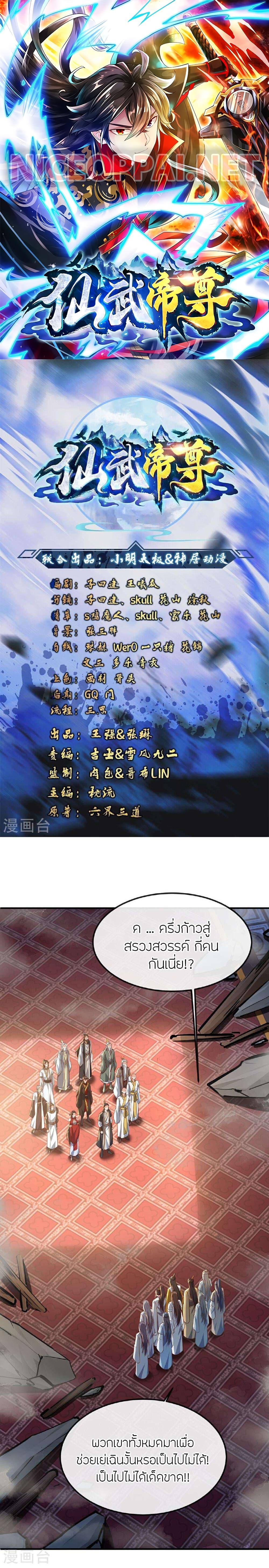 Banished Disciple’s Counterattack ราชาอมตะผู้ถูกขับไล่ ตอนที่ 487 หน้า 1