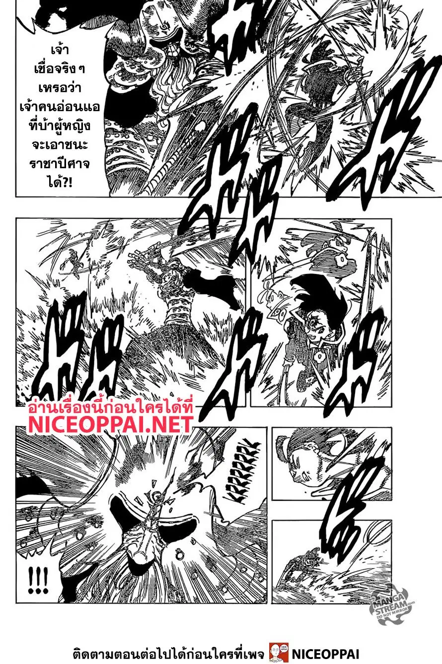 Nanatsu no Taizai ตอนที่ 329 หน้า 10