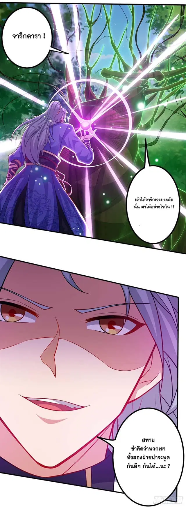 Reborn 80,000 years ตอนที่ 166 หน้า 18