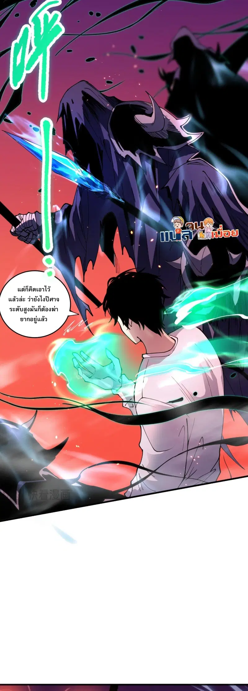 Necromancer King of The Scourge ตอนที่ 57 หน้า 5