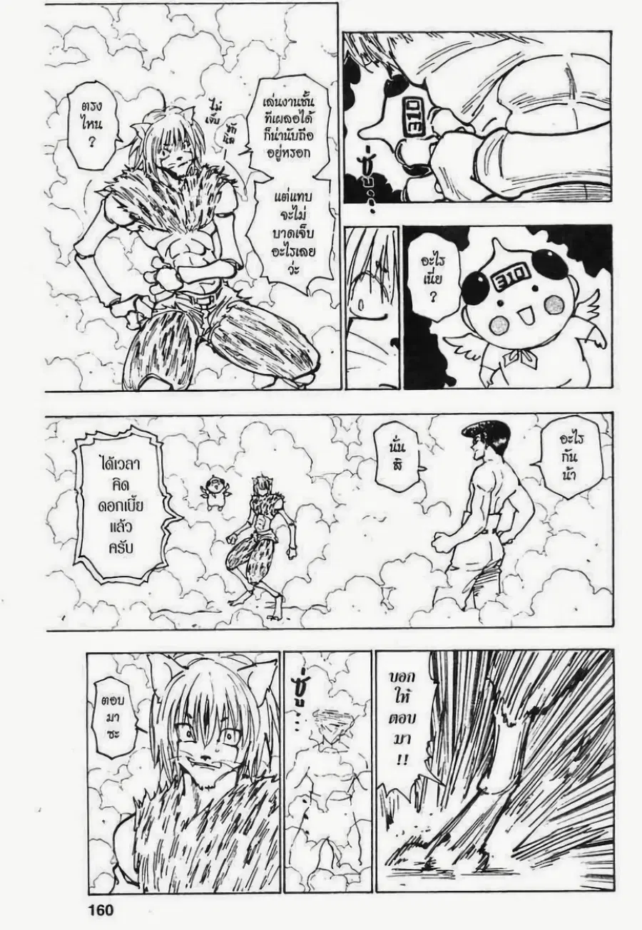 Hunter x Hunter ตอนที่ 221 หน้า 10