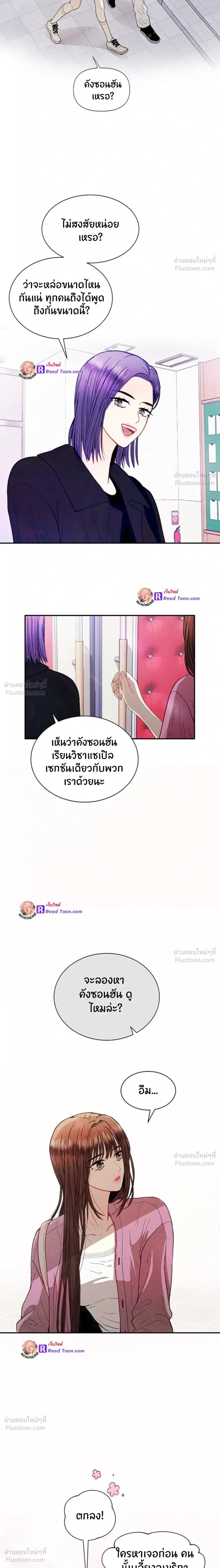 Love or Love – ฉันต้องเลือกระหว่างนายหรือนาย ตอนที่ 1 หน้า 13