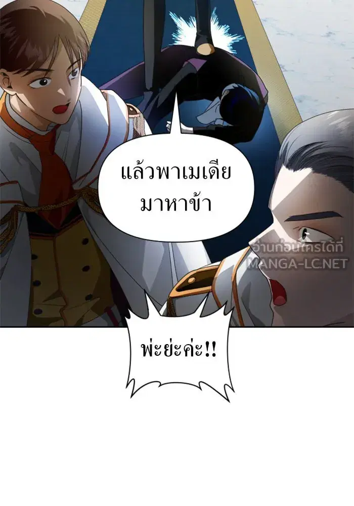 Your Throne ตอนที่ 70 หน้า 81