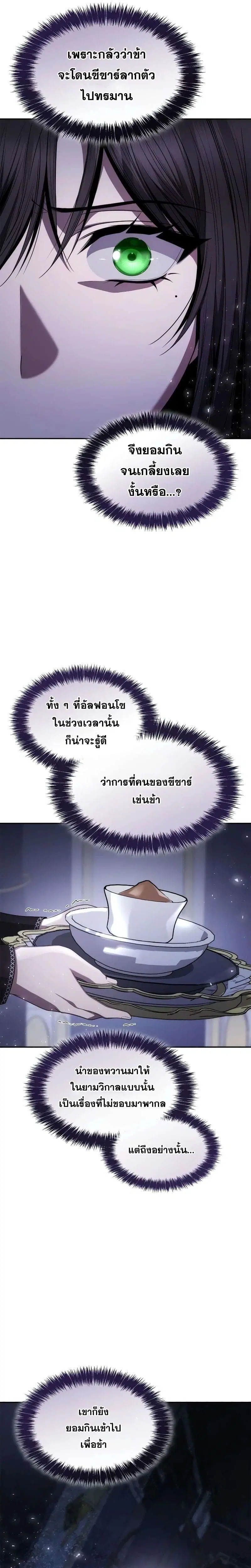 Sister I Am the Queen in This Life ตอนที่ 64 หน้า 4