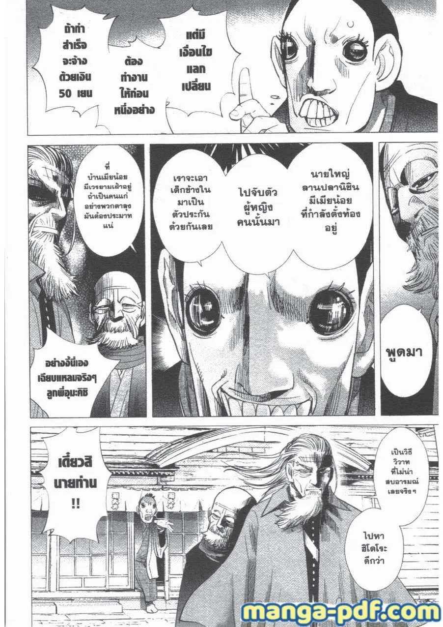 Golden Kamuy ตอนที่ 55 หน้า 14