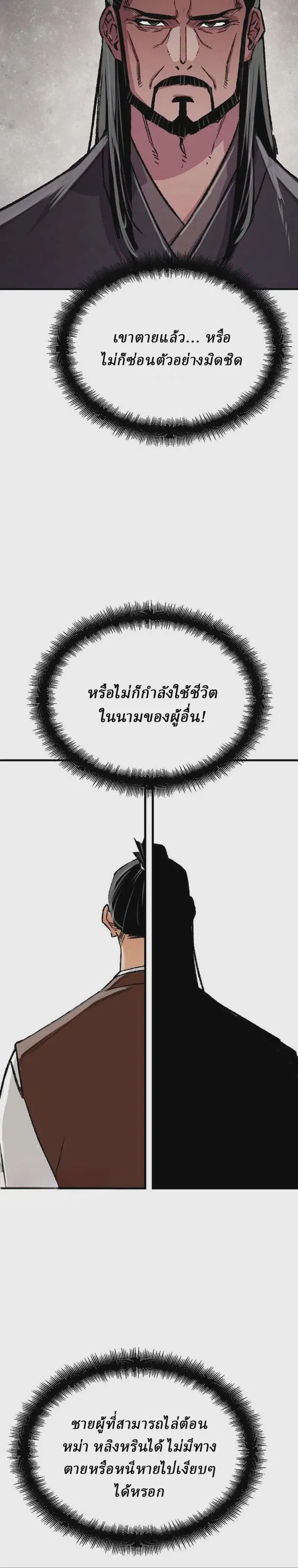 Reborn As The Heavenly Demon ตอนที่ 87 หน้า 24