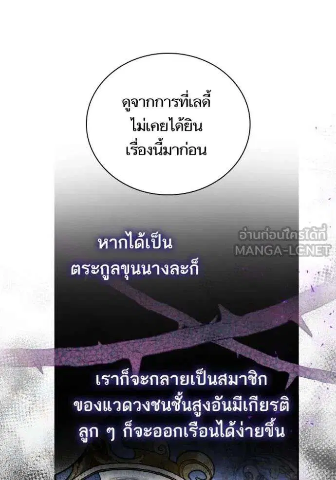 Sister I Am the Queen in This Life ตอนที่ 144 หน้า 139