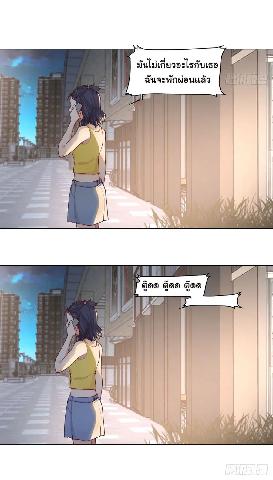I Really Don’t Want to be Reborn ตอนที่ 80 หน้า 23
