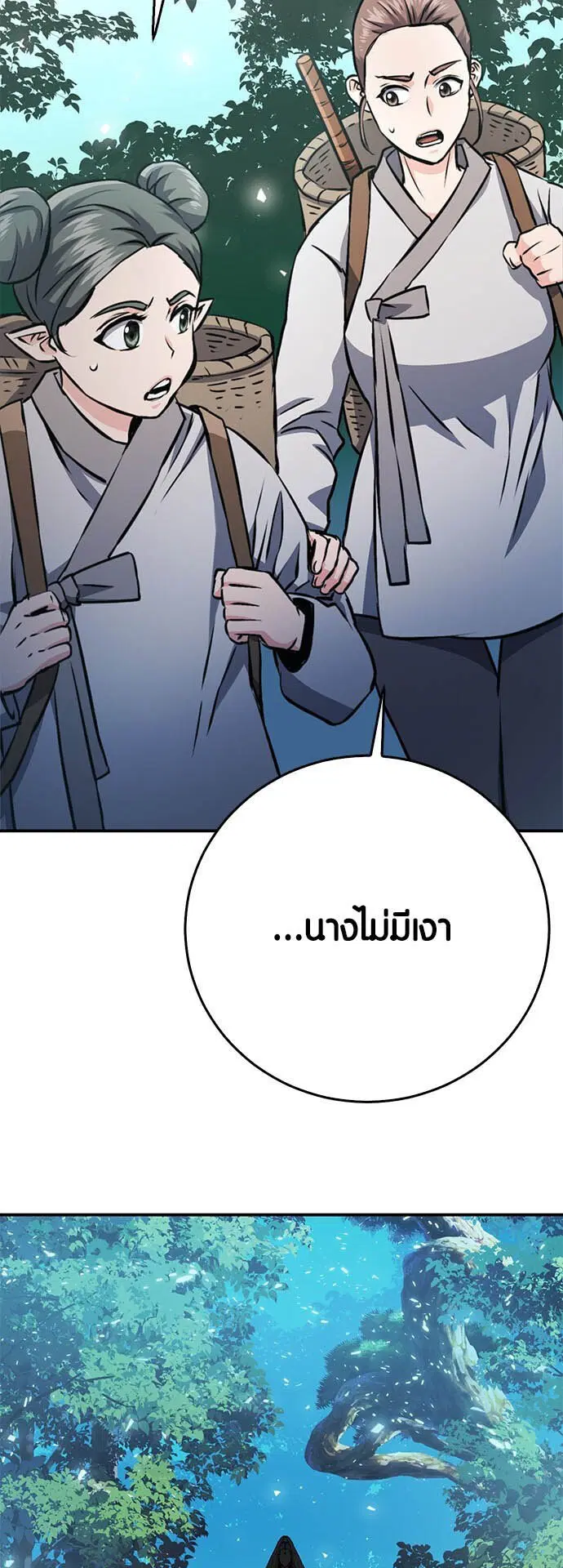 Seoul Station Druid ตอนที่ 123 หน้า 33