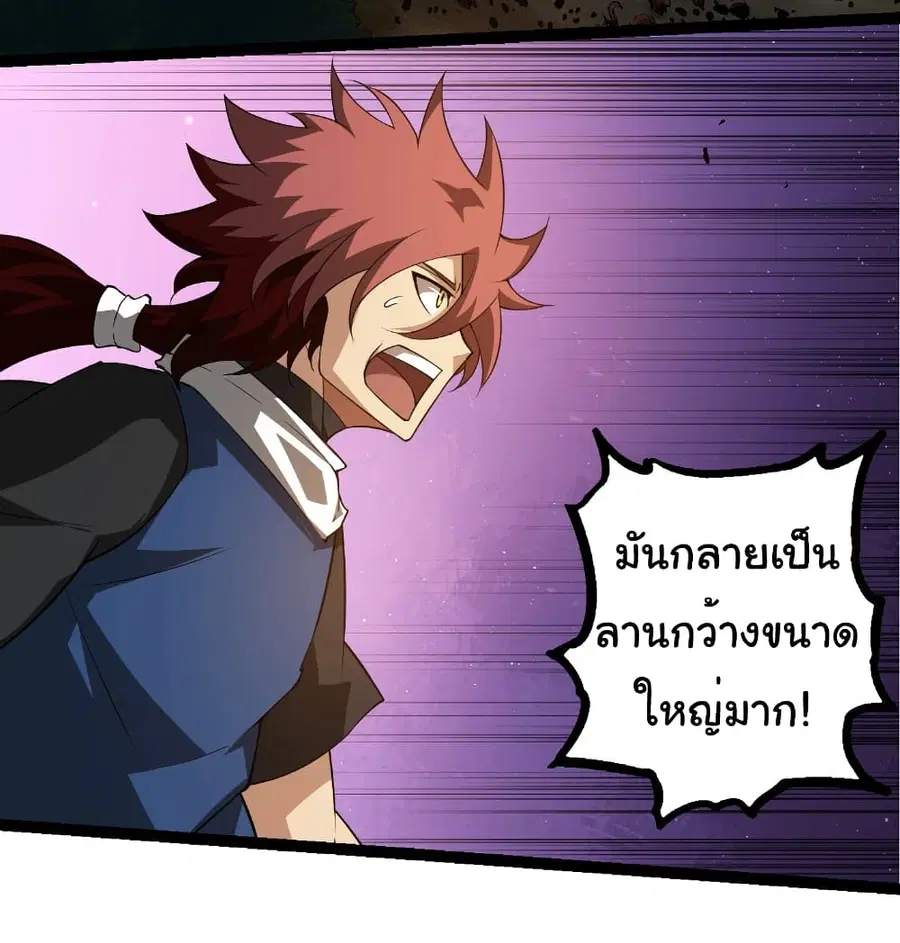 Evolution from the Big Tree ตอนที่ 262 หน้า 16