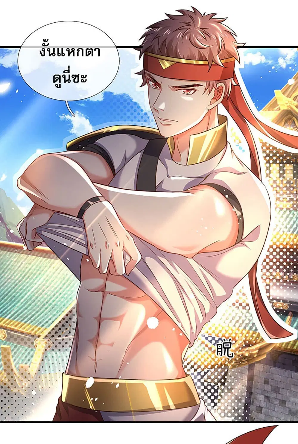 Ultimate Demon King System ตอนที่ 16 หน้า 4