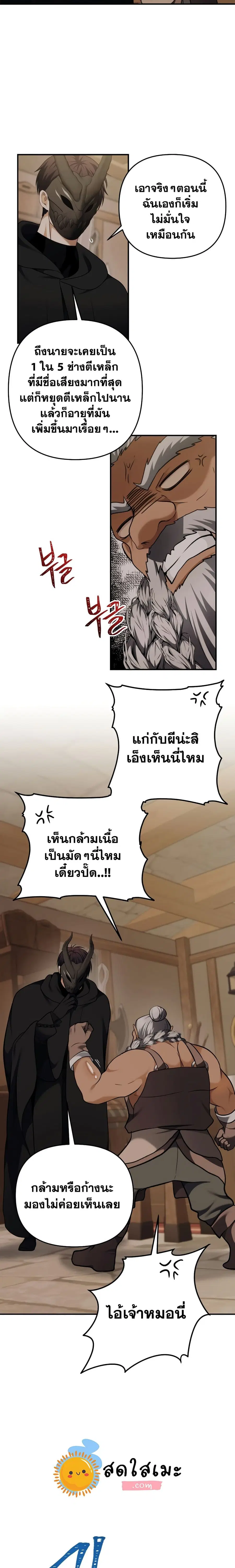 Second Life Ranker ตอนที่ 97 หน้า 17