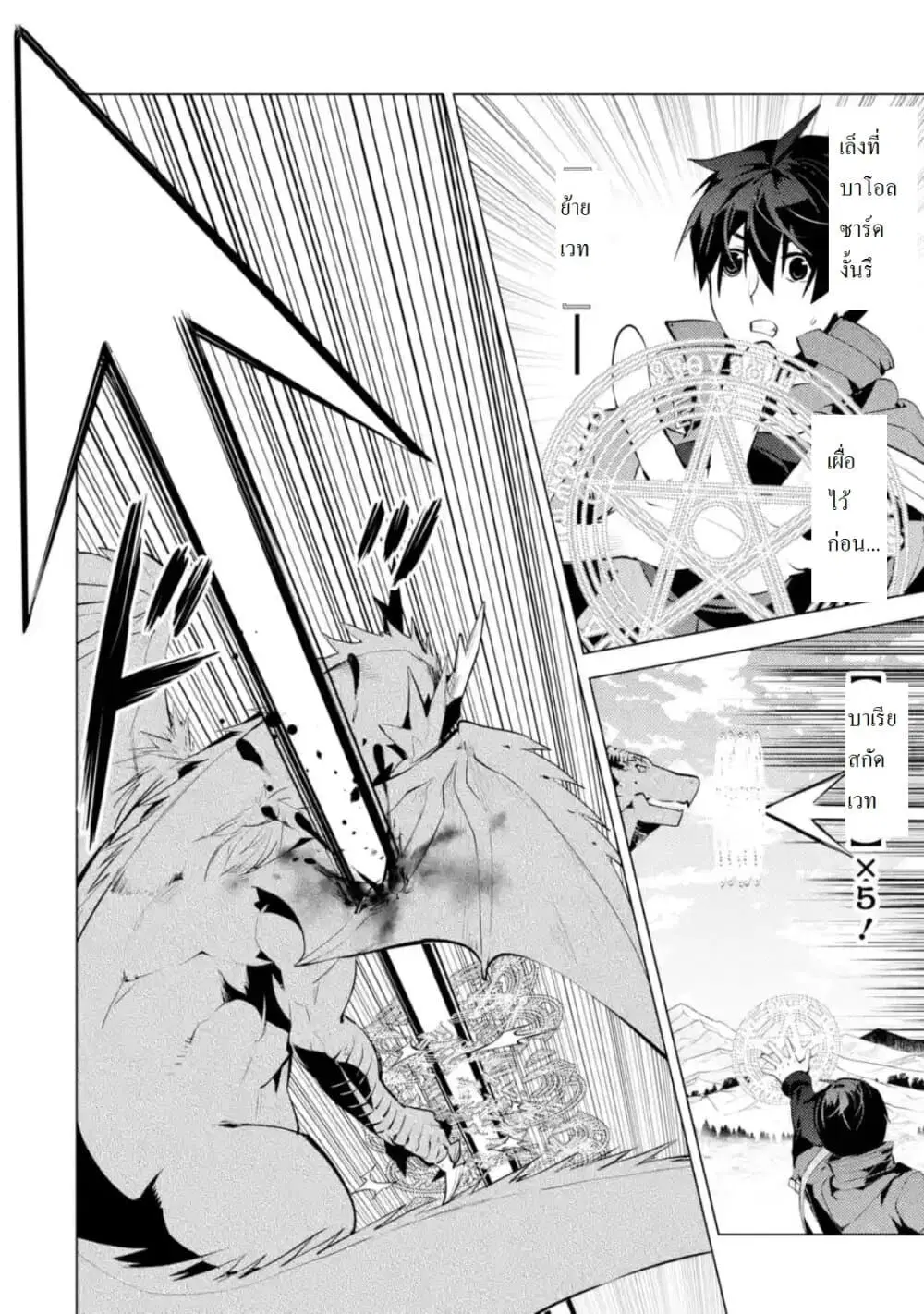 Tensei Kenja no Isekai Life ตอนที่ 26.3 หน้า 5