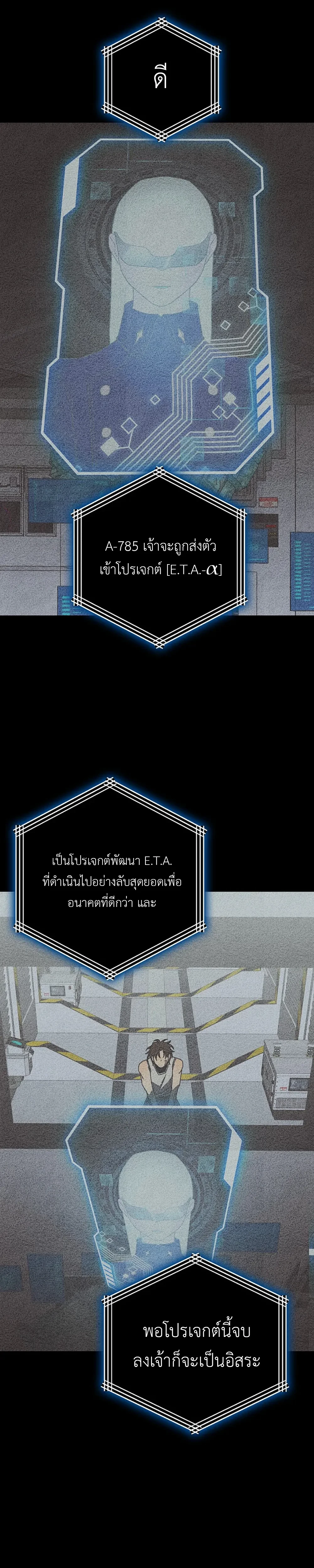 ETA – อีทา ตอนที่ 2 หน้า 20