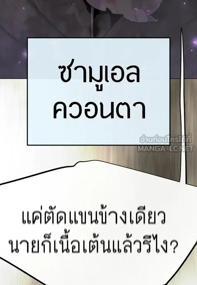 Superhuman Era ตอนที่ 238 หน้า 51