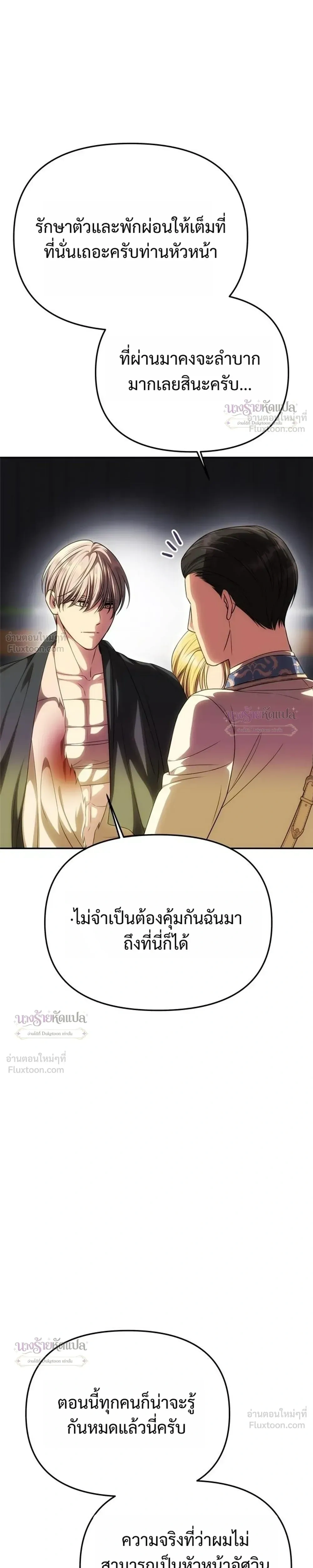 One Husband is Enough – เกมรักจับสามี ตอนที่ 106 หน้า 27