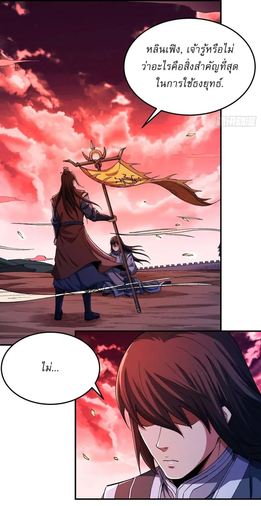 God of Martial Arts ตอนที่ 588 หน้า 10