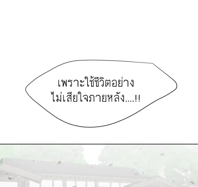 Superhuman Era ตอนที่ 59 หน้า 52