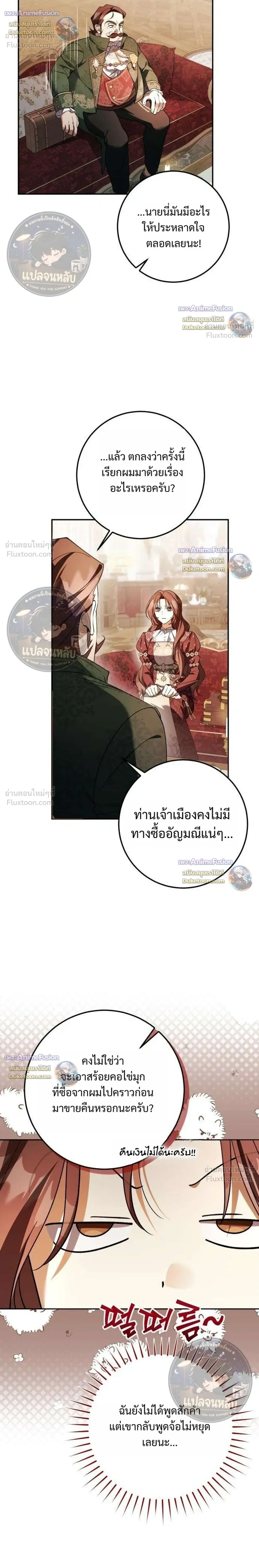 Became the Owner of a Poor Estate – จู่ๆ ก็กลายเป็นลอร์ดในดินแดนสุดยาจก ตอนที่ 5 หน้า 26