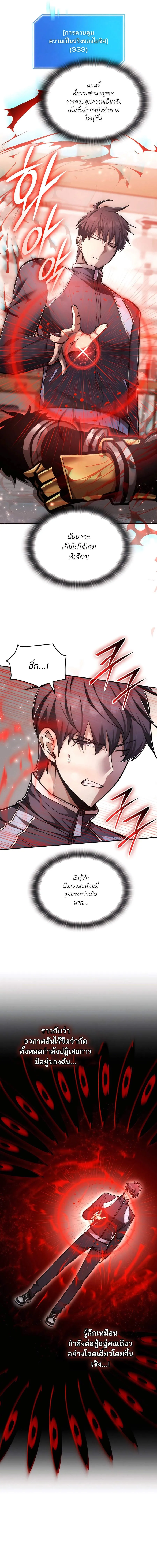 Subscribed To The Transcendental Channels แค่กดสับตะไคร้ ก็ได้พลังมาเฉยเลย ตอนที่ 68 หน้า 10