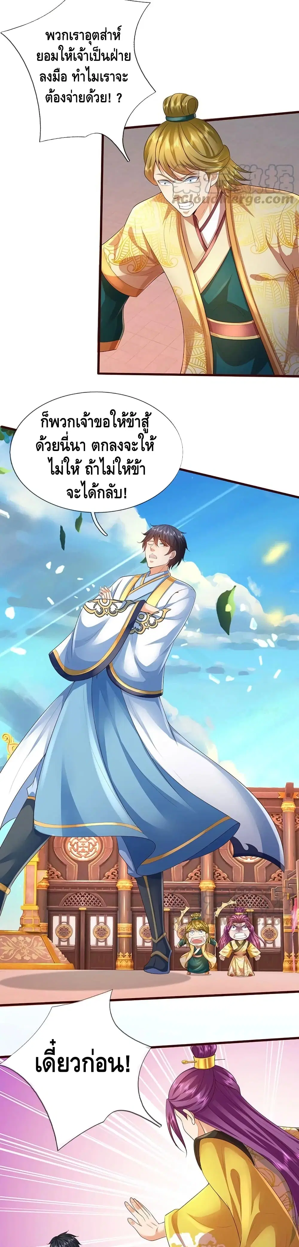 Opening to Supreme Dantian ตอนที่ 60 หน้า 7