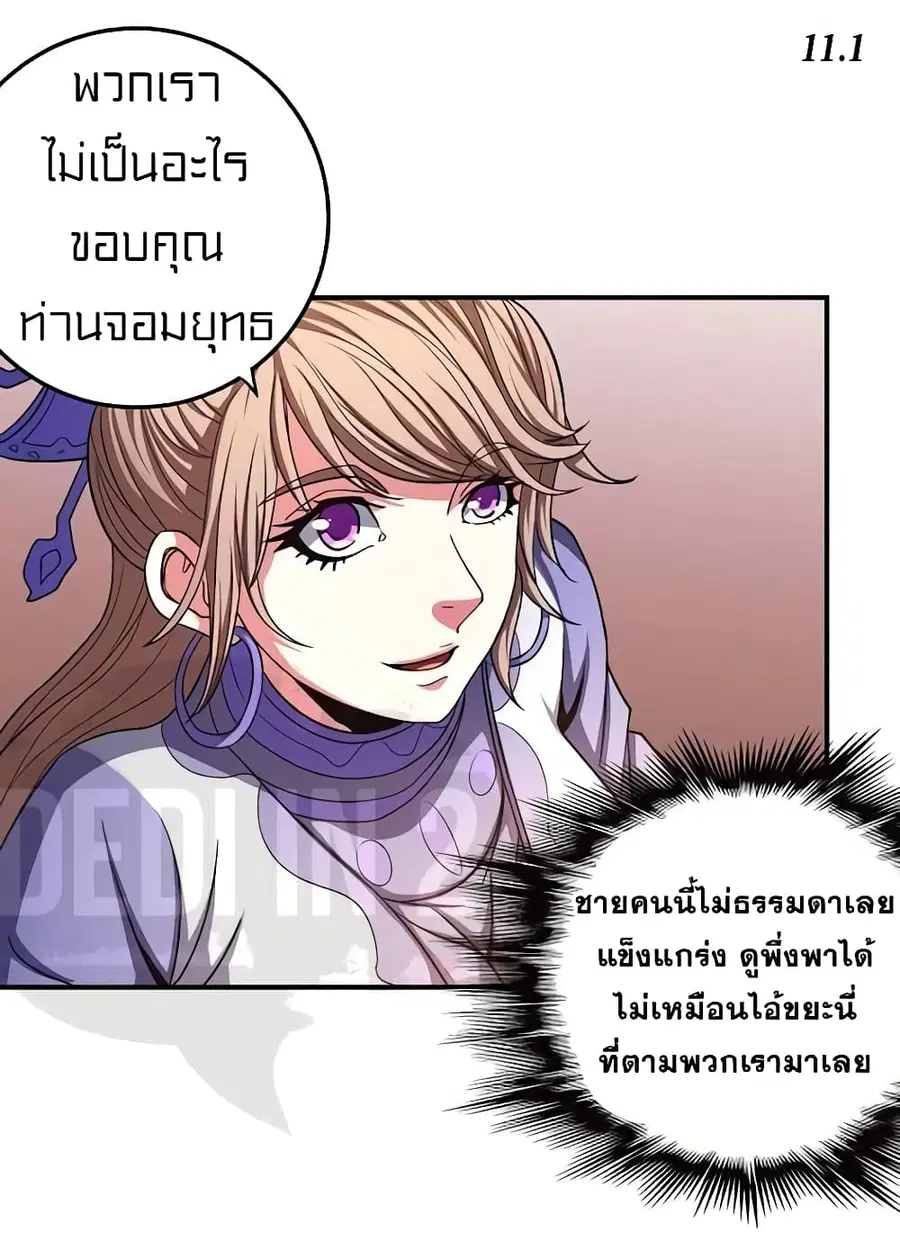God of Martial Arts ตอนที่ 296 หน้า 18