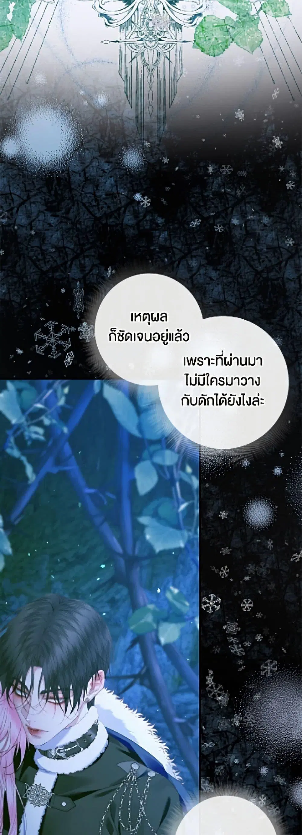 The Siren: Becoming the Villain’s Family ตอนที่ 149 หน้า 26