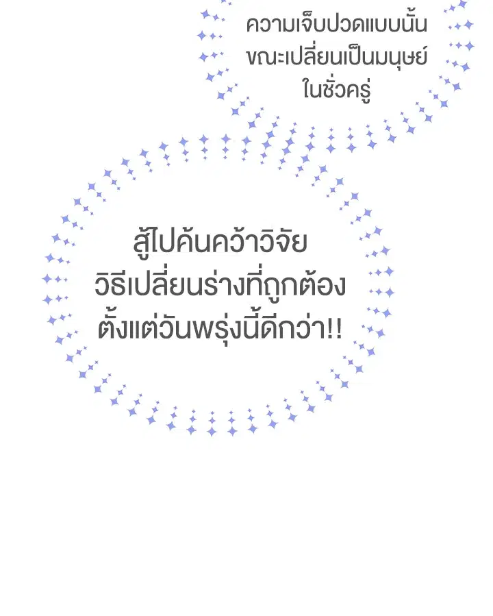 The Symbiotic Relationship Between a Panther and a Rabbit ตอนที่ 46 หน้า 100