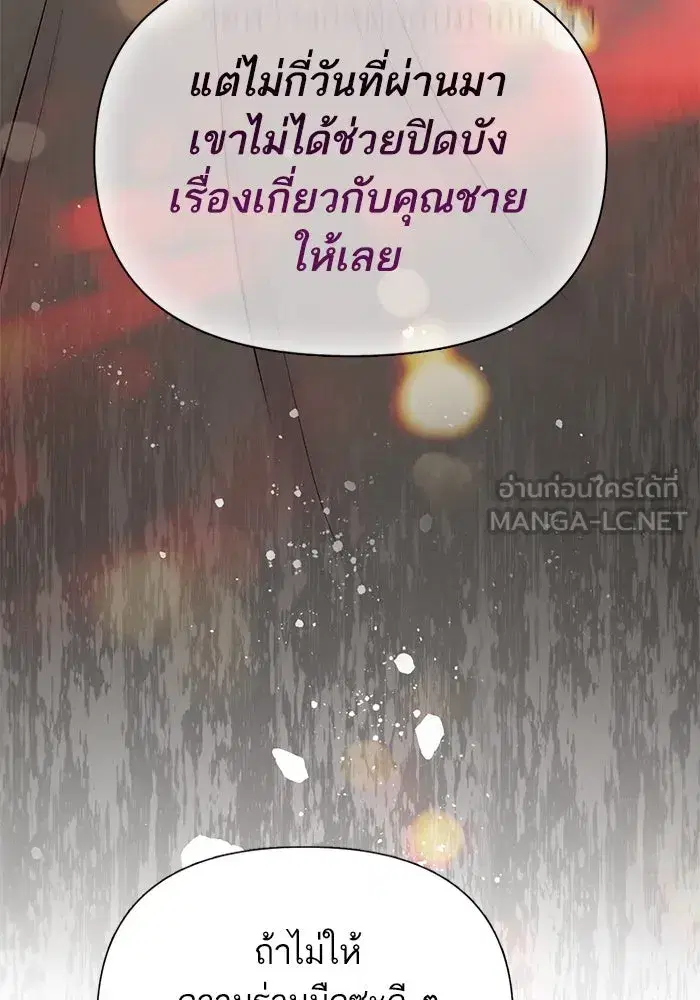 The S-Classes That I Raised (My S-Class Hunters) ตอนที่ 109 หน้า 81